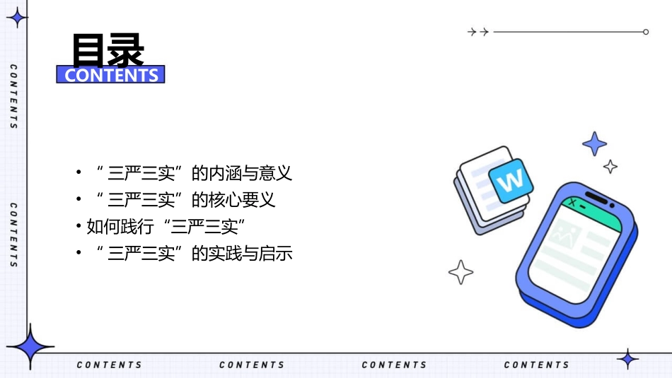 充分认识“三严三实”的重大意义增强践行“三严三实”的自觉性课件_第2页