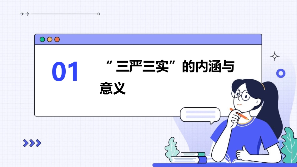 充分认识“三严三实”的重大意义增强践行“三严三实”的自觉性课件_第3页