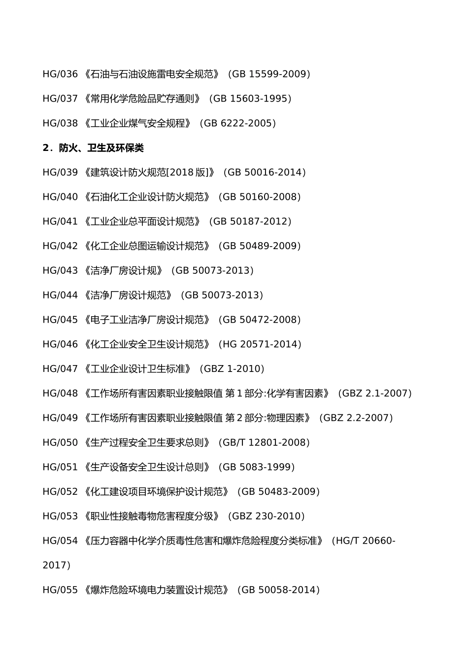 压力管道设计常用法规、规程、规范目录2018-6-20_第3页