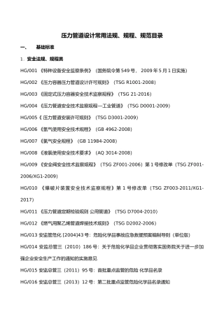 压力管道设计常用法规、规程、规范目录2018-6-20