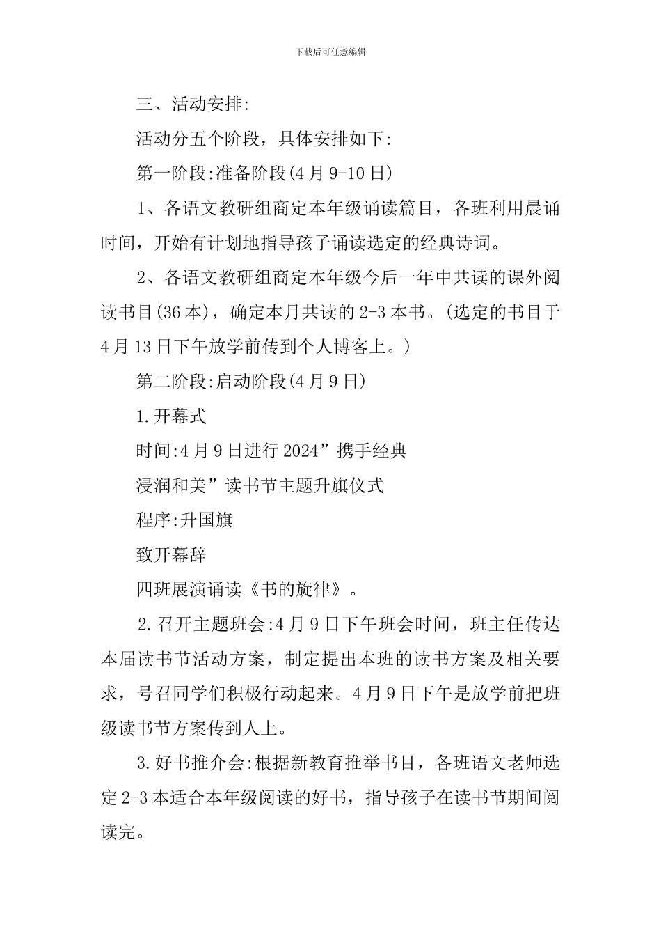 携手经典浸润和美读书节策划书_第2页