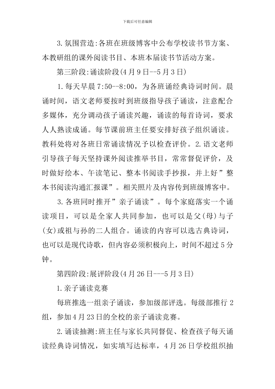 携手经典浸润和美读书节策划书_第3页