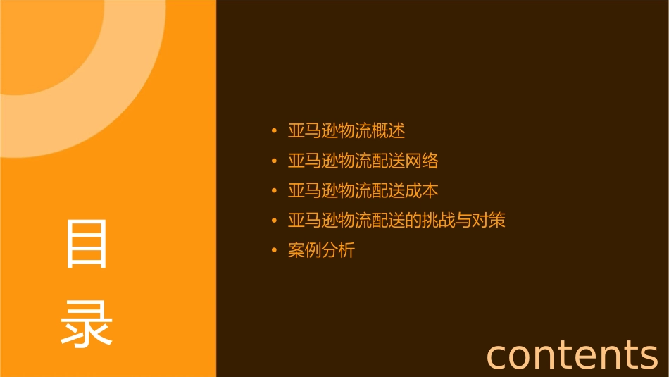 亚马逊物流物流配送分析课件1_第2页