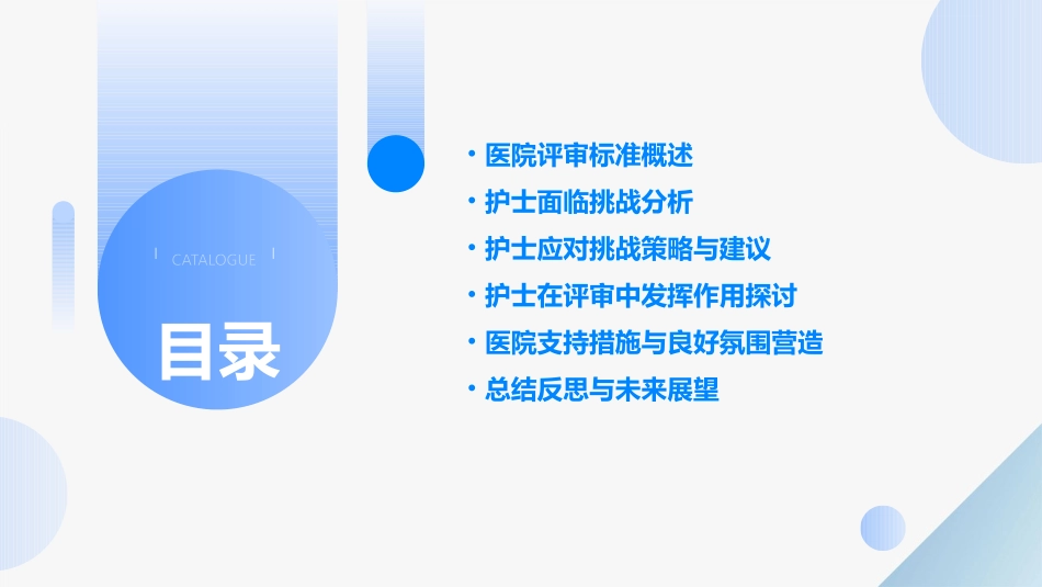护士如何应对医院评审标准的挑战和机遇_第2页