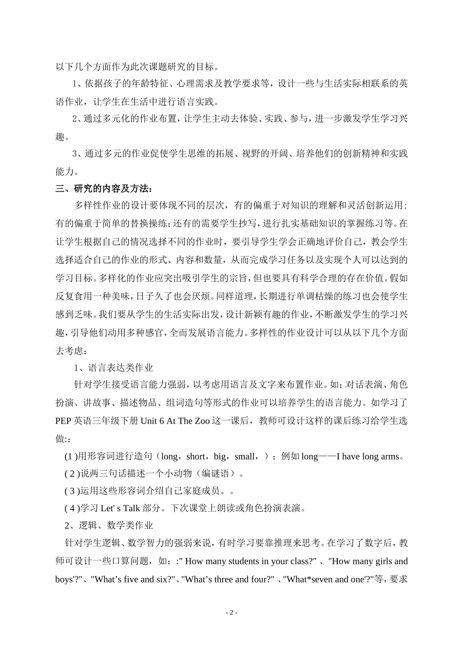 小学英语多元化作业设计课题方案_第2页