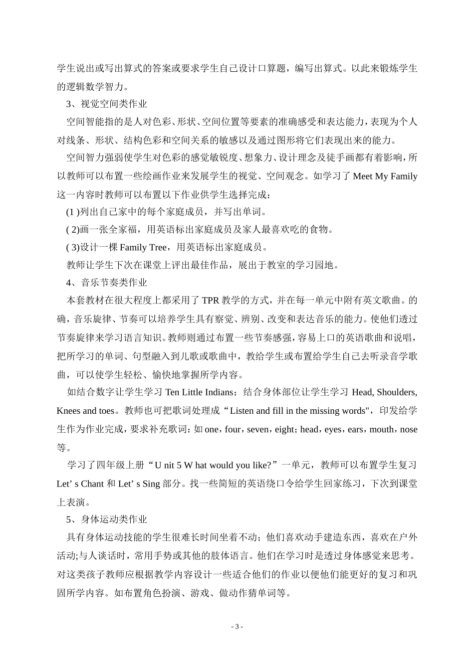 小学英语多元化作业设计课题方案_第3页