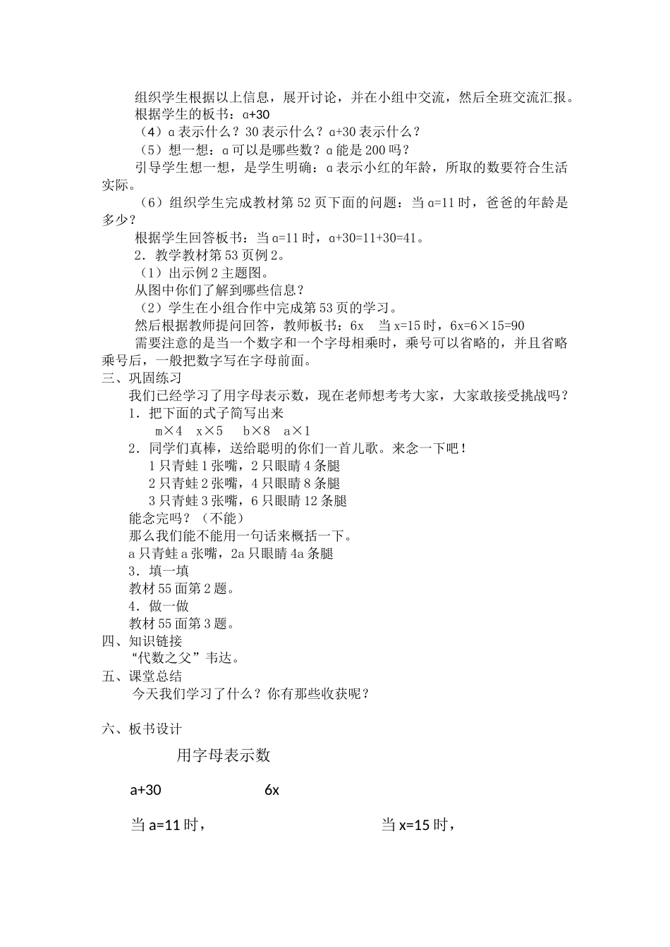 《用字母表示数》公开课教学设计_第2页