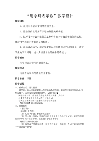 《用字母表示数》公开课教学设计