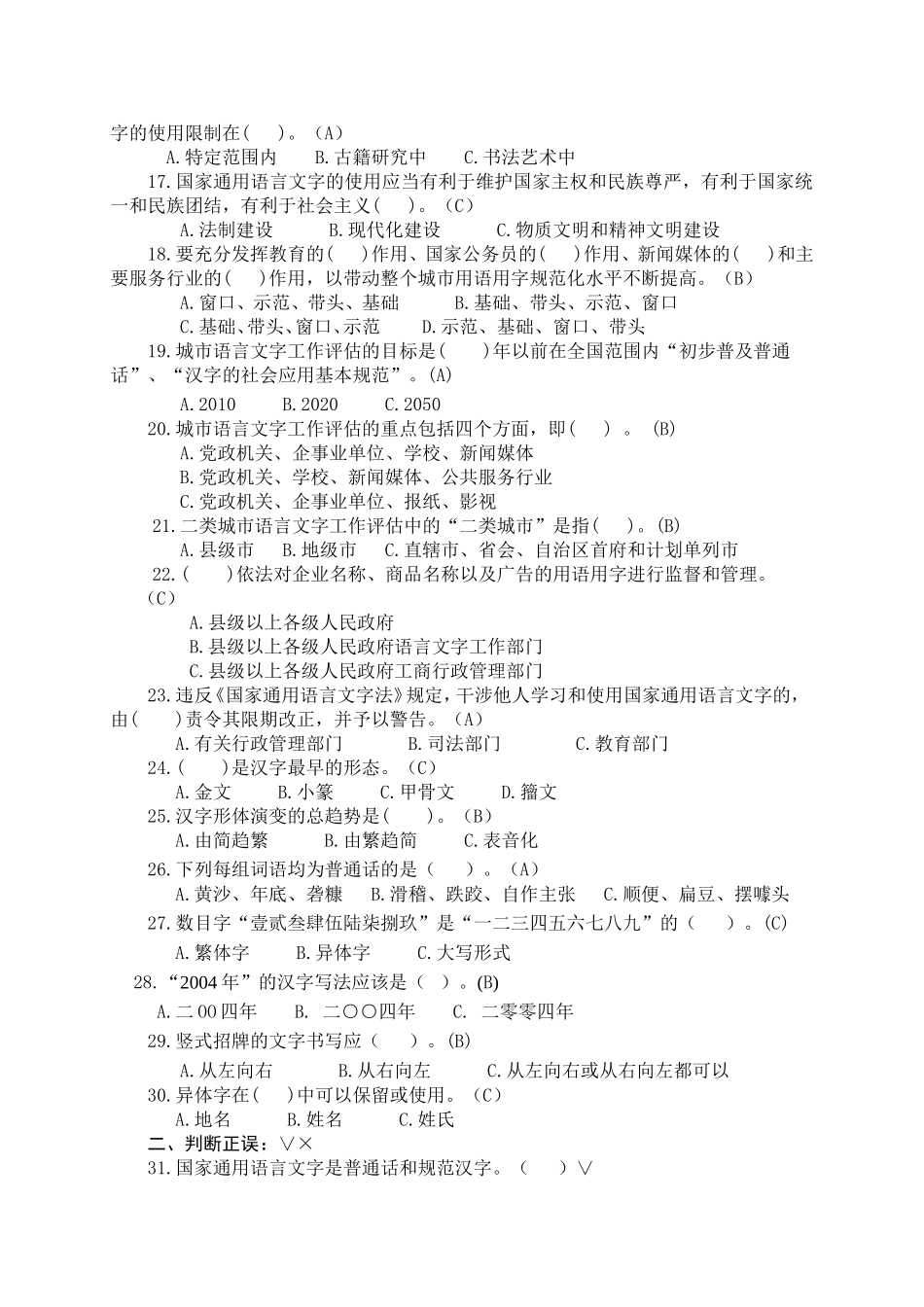 语言文字规范化知识竞含答案_第2页