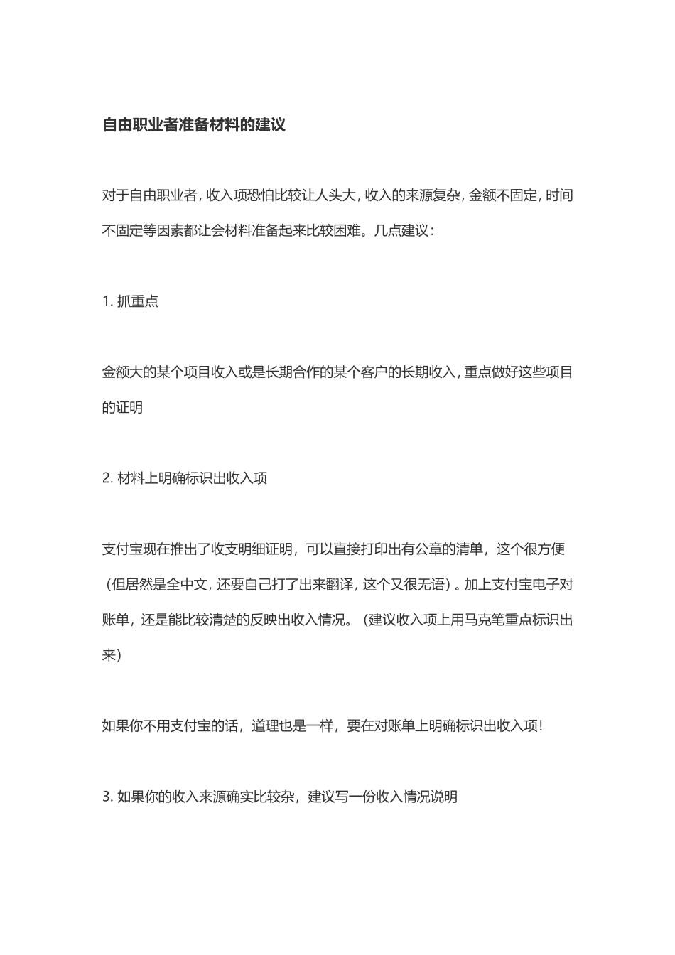 自由职业收入证明英文版(签证使用)_第2页