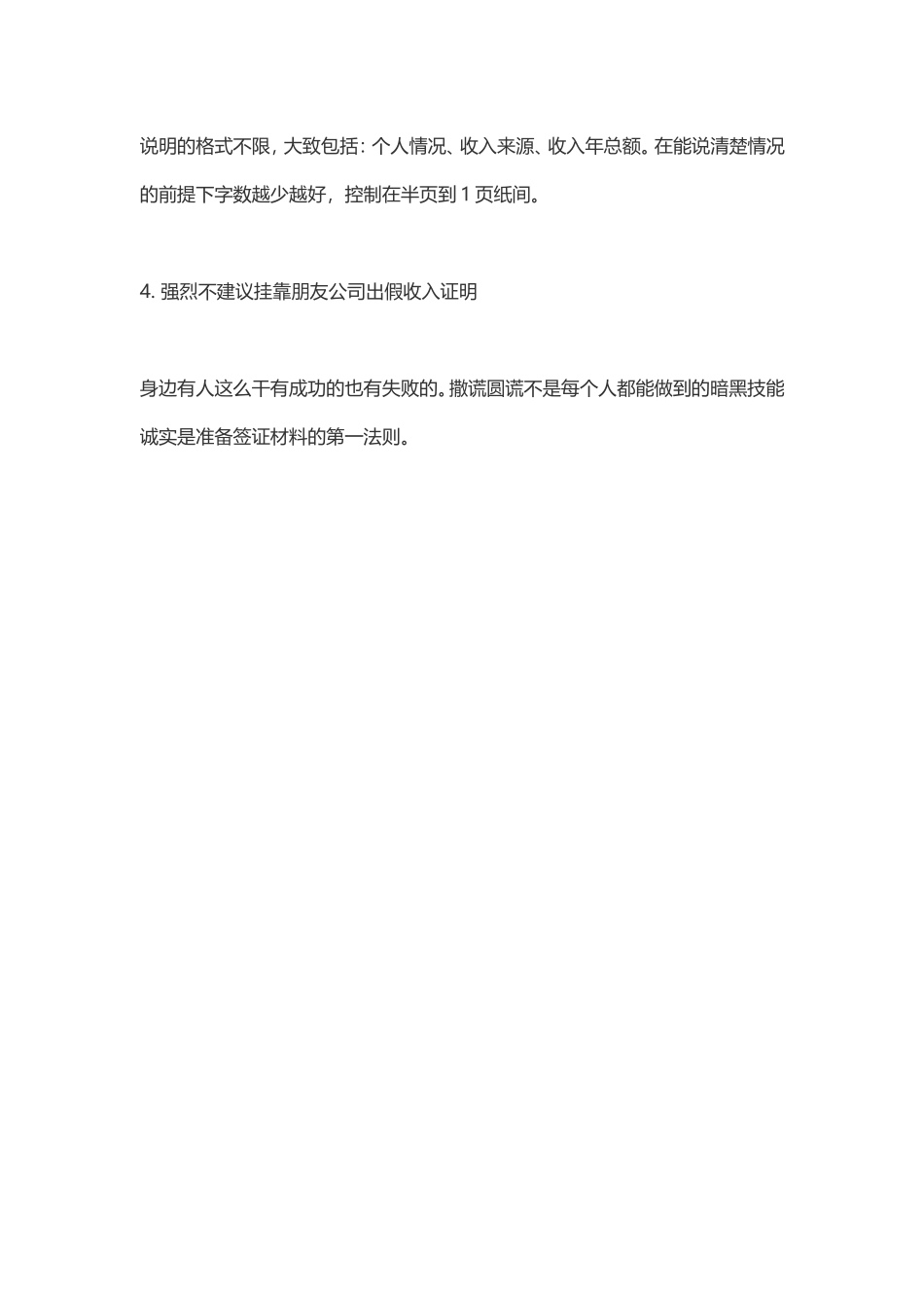 自由职业收入证明英文版(签证使用)_第3页