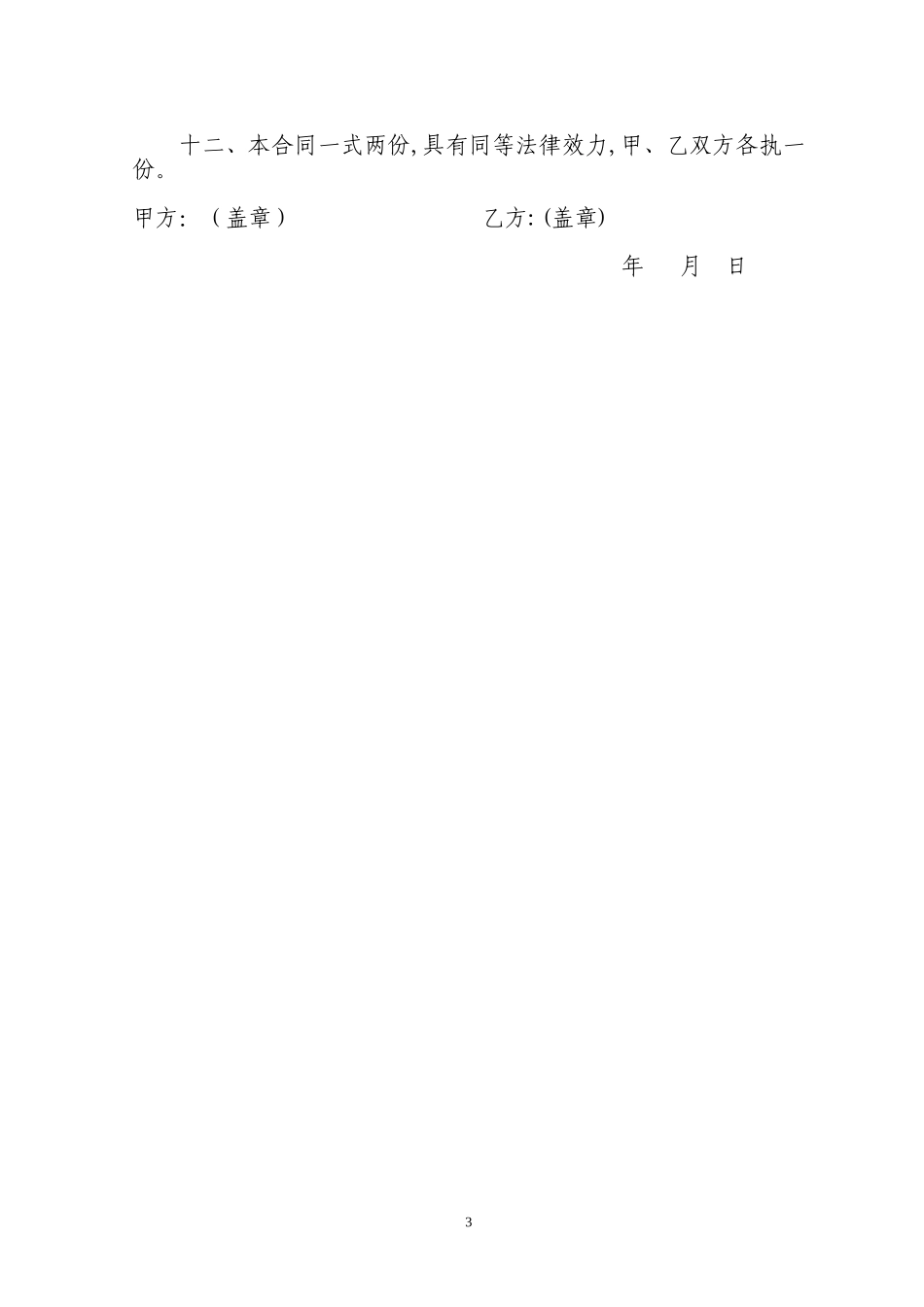 足浴员工聘用合同书_第3页