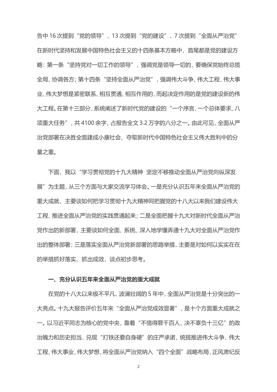 学习贯彻党的十九大精神-坚定不移推动全面从严治党向纵深发展_第2页