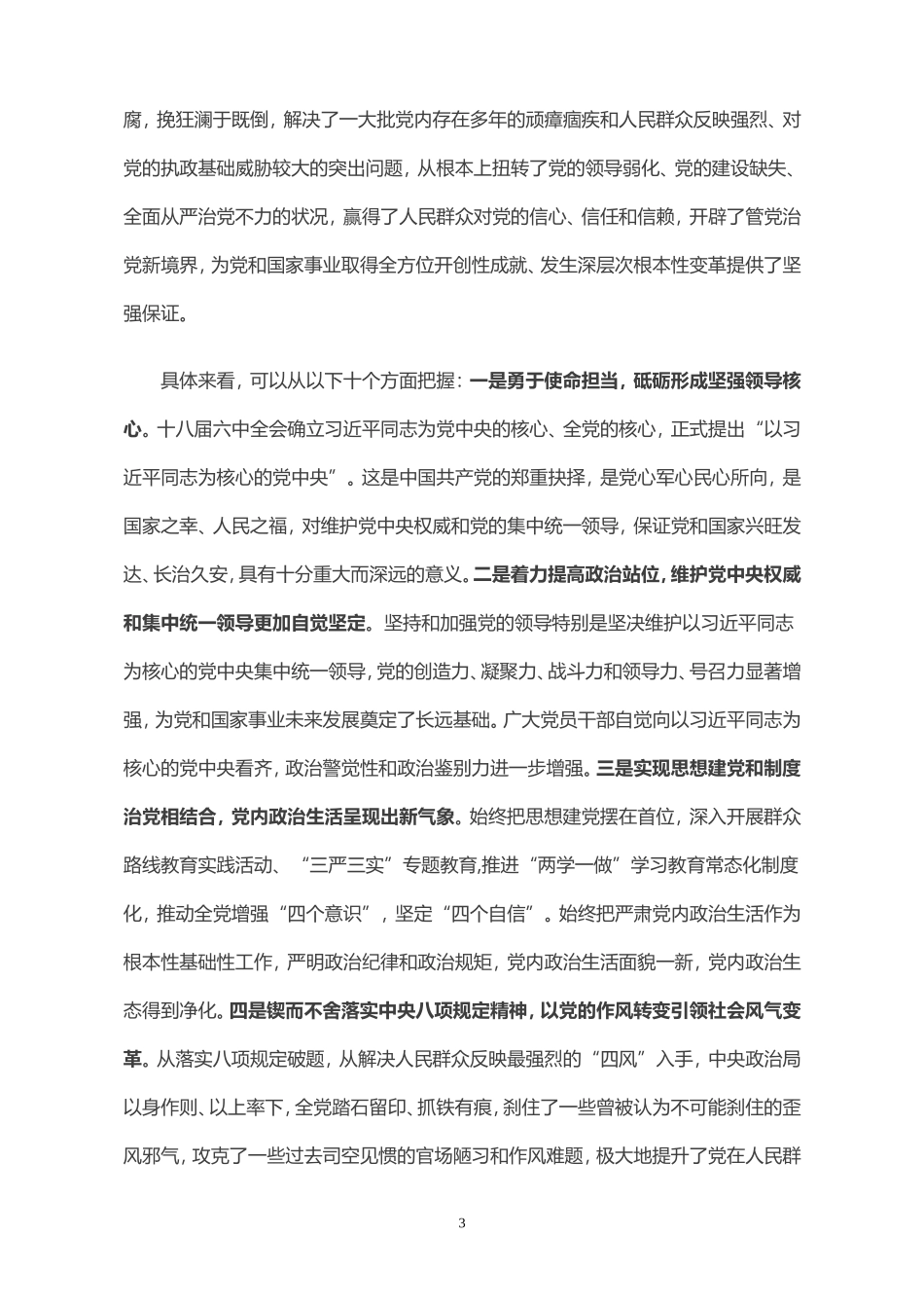 学习贯彻党的十九大精神-坚定不移推动全面从严治党向纵深发展_第3页