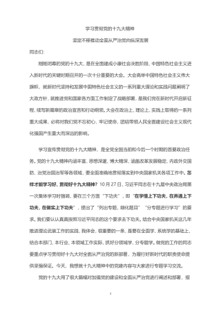 学习贯彻党的十九大精神-坚定不移推动全面从严治党向纵深发展