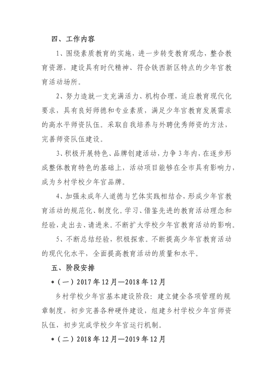 小学乡村学校少年宫三年发展规划_第2页