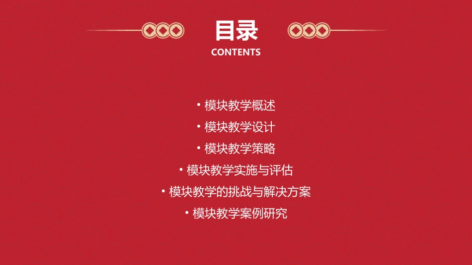 模块教学设计与使用策略课件_第2页