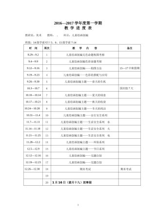 2017美术教案儿童绘画创编