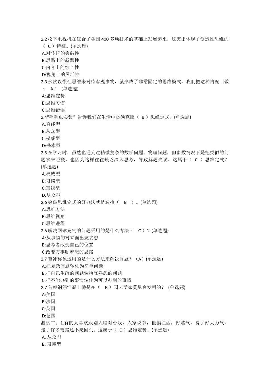 智慧树《创新性思维和方法》单元检测及答案_第3页