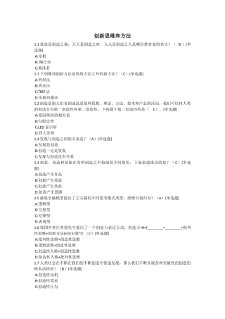 智慧树《创新性思维和方法》单元检测及答案