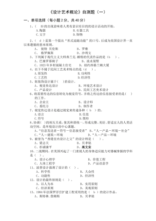 艺术设计概论期末考试试题(黄静怡出题两套)