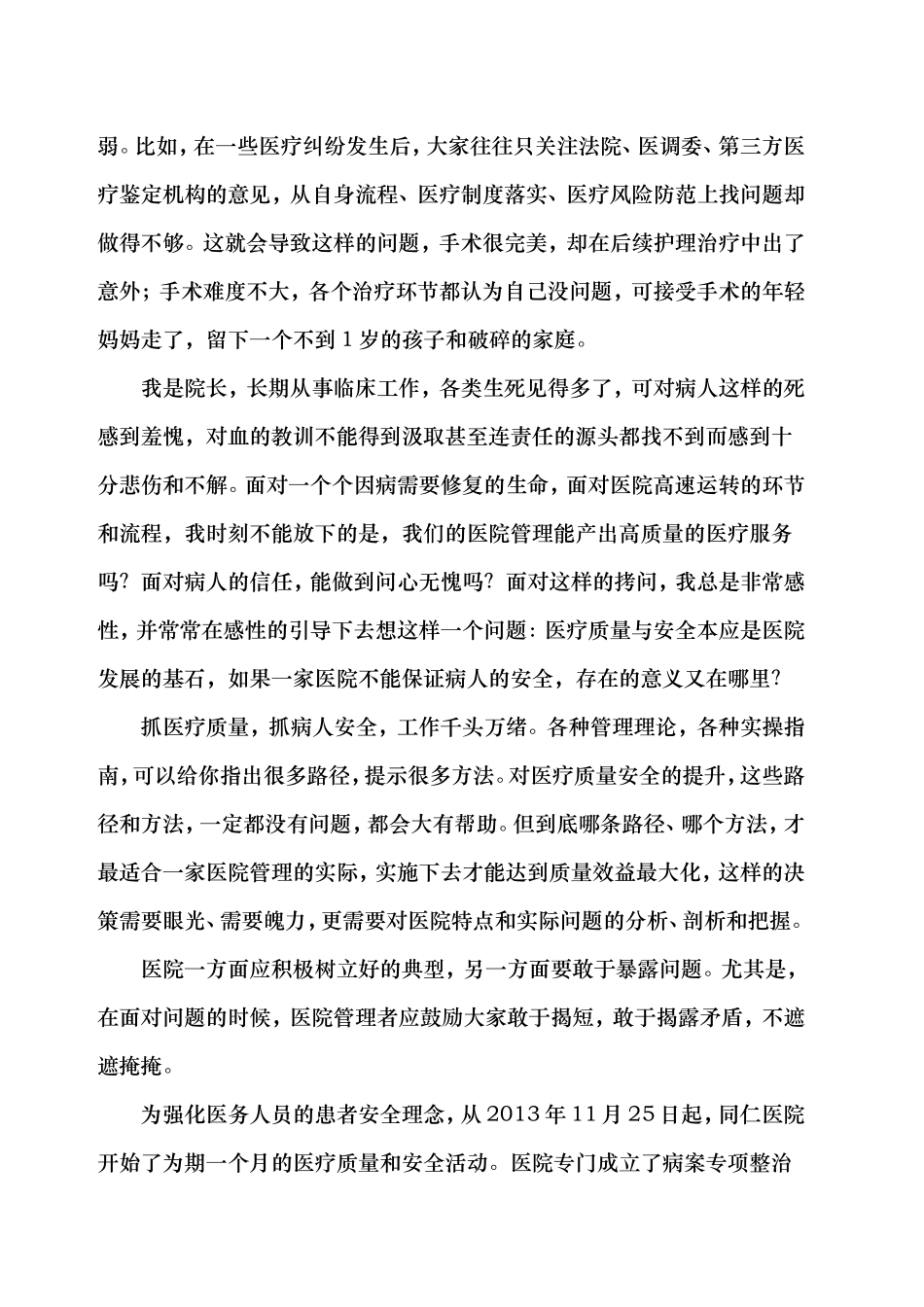 医疗质量管理案例_第2页