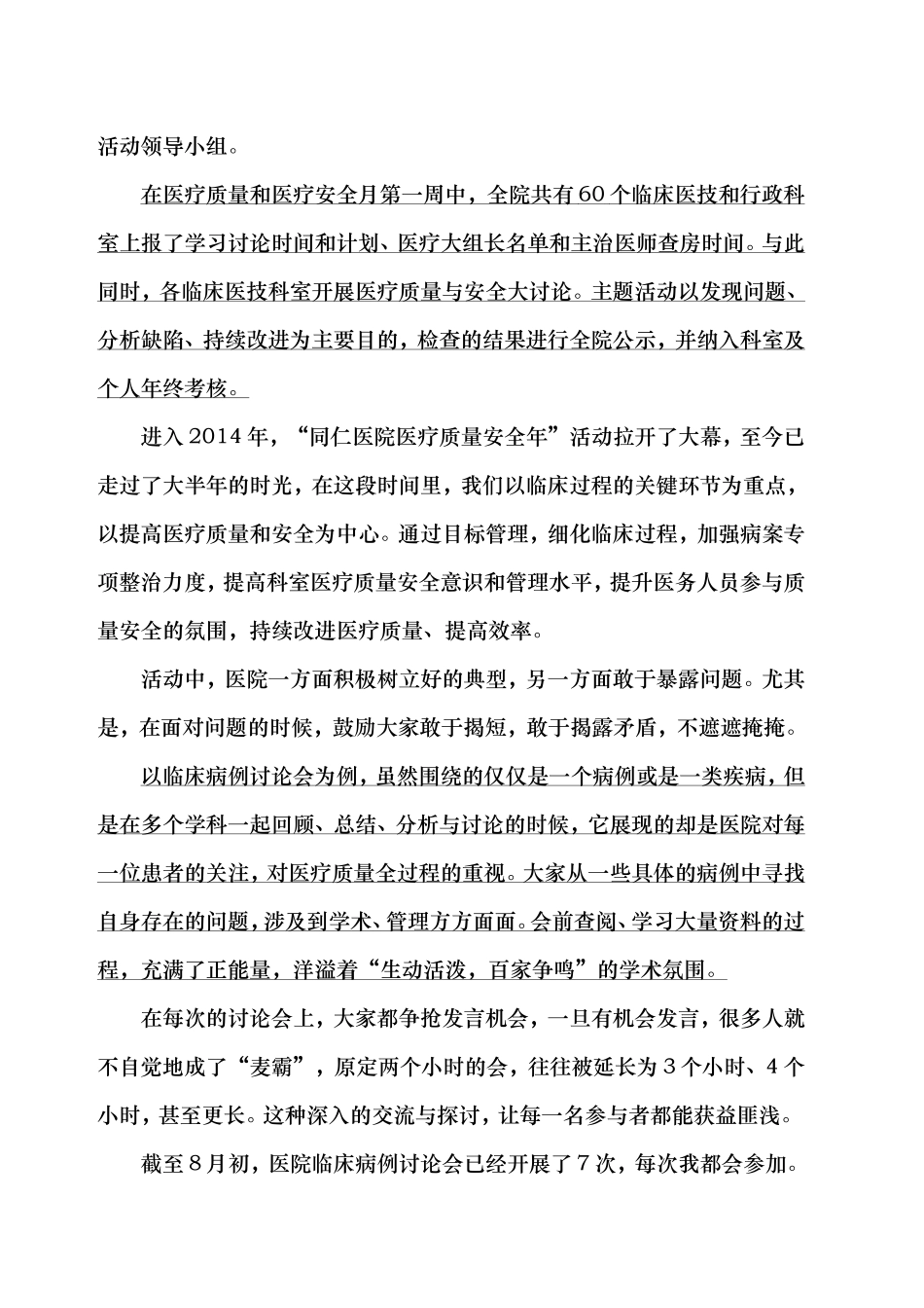 医疗质量管理案例_第3页