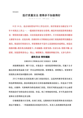 医疗质量管理案例
