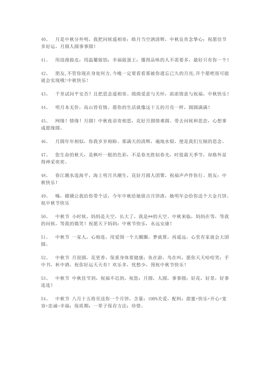 中秋节的宣传语_第3页