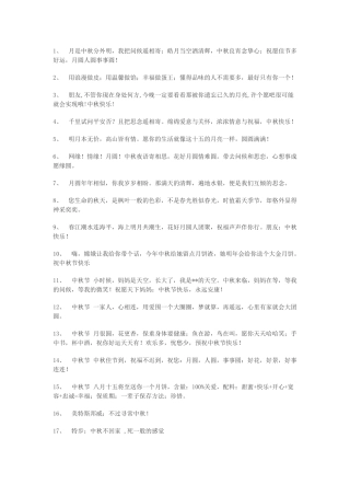 中秋节的宣传语