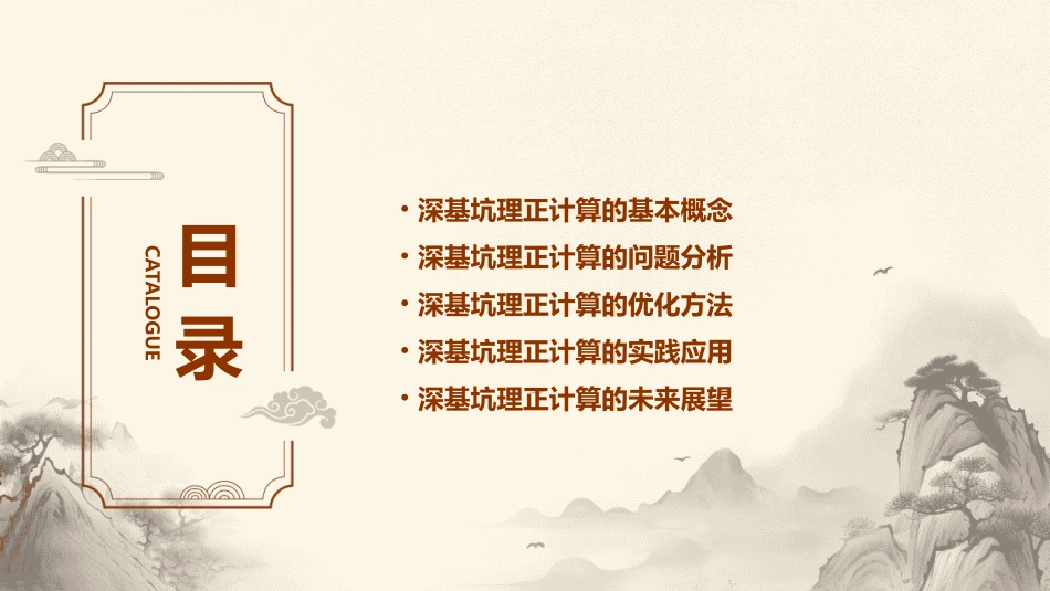深基坑理正计算的问题探讨课件_第2页