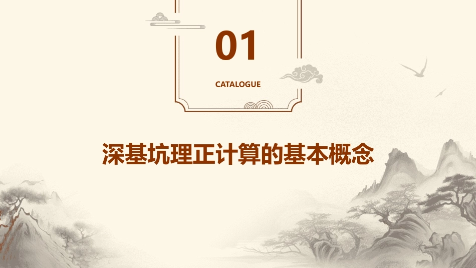 深基坑理正计算的问题探讨课件_第3页