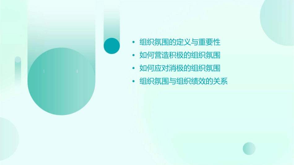 二如何营造组织氛围课件1_第2页