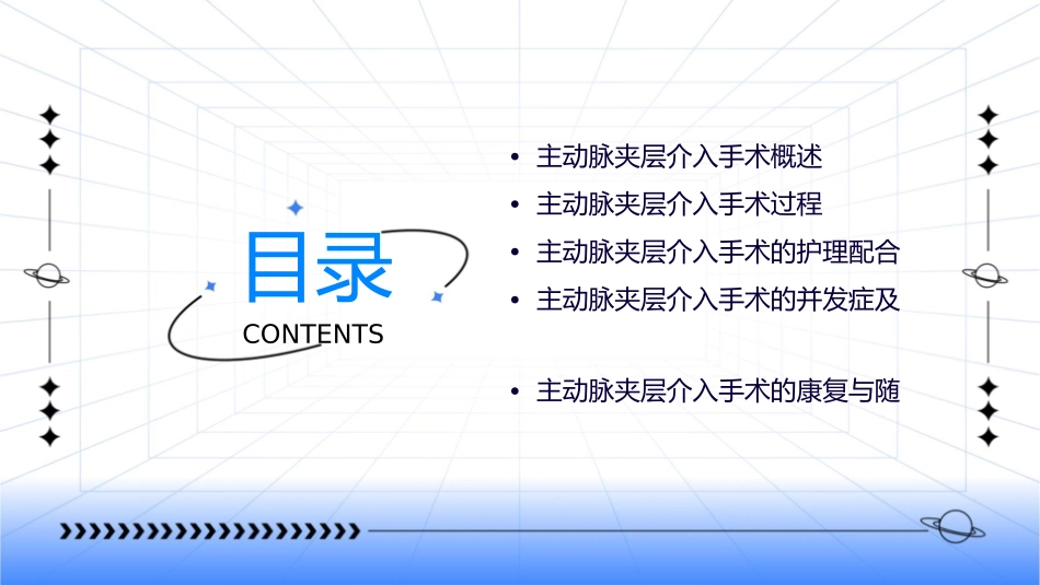 主动脉夹层介入手术配合护理课件1_第2页