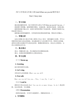 小学英语Unit4-What-can-you-do-Story-time--教学设计(附课件)