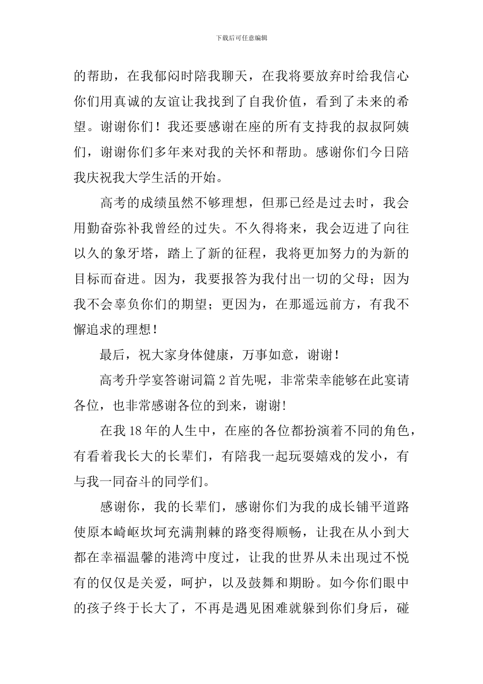 高考升学宴答谢词_第2页