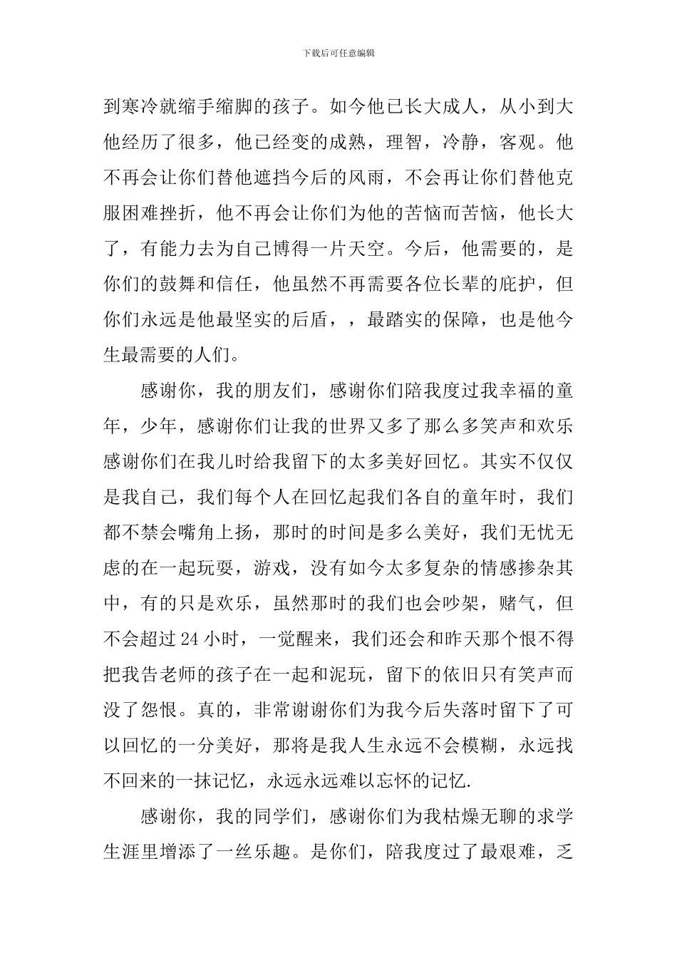 高考升学宴答谢词_第3页