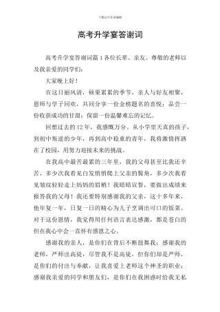 高考升学宴答谢词