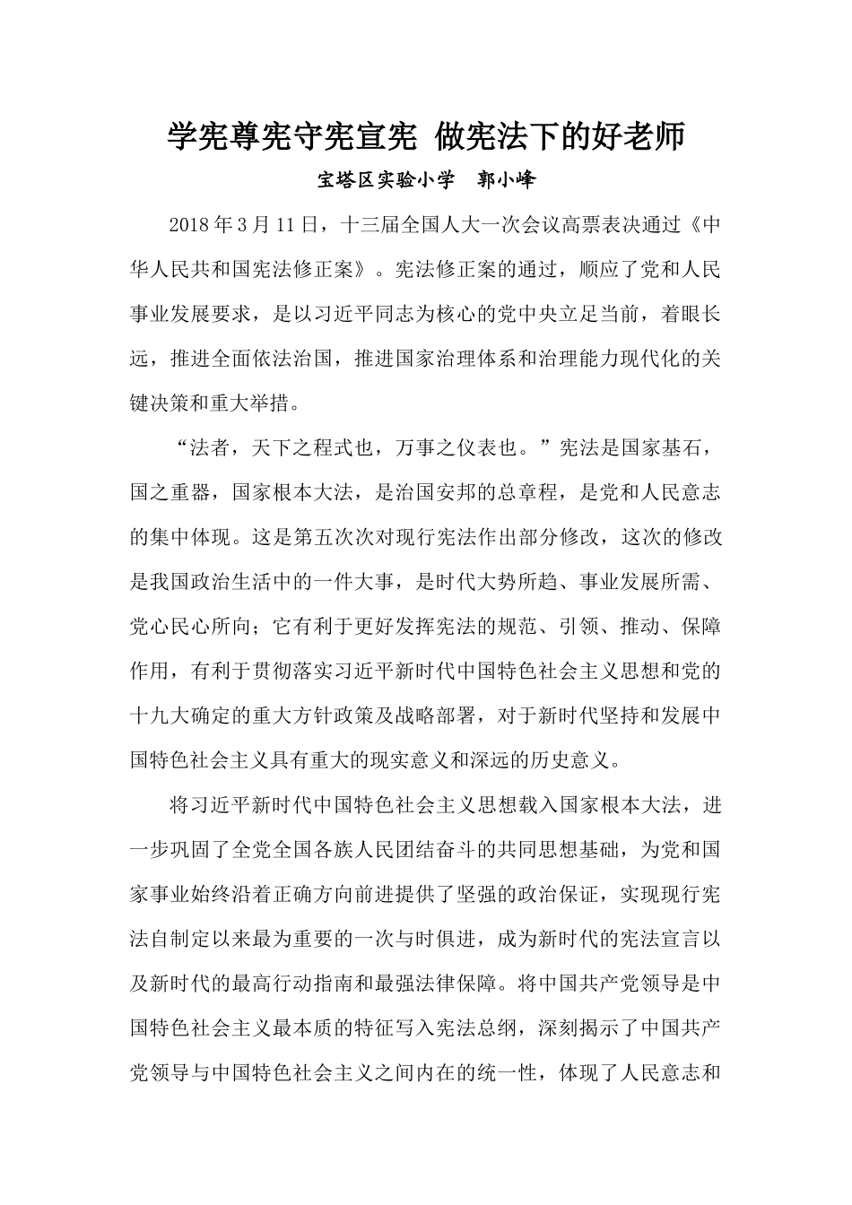 学宪尊宪守宪宣宪_第1页