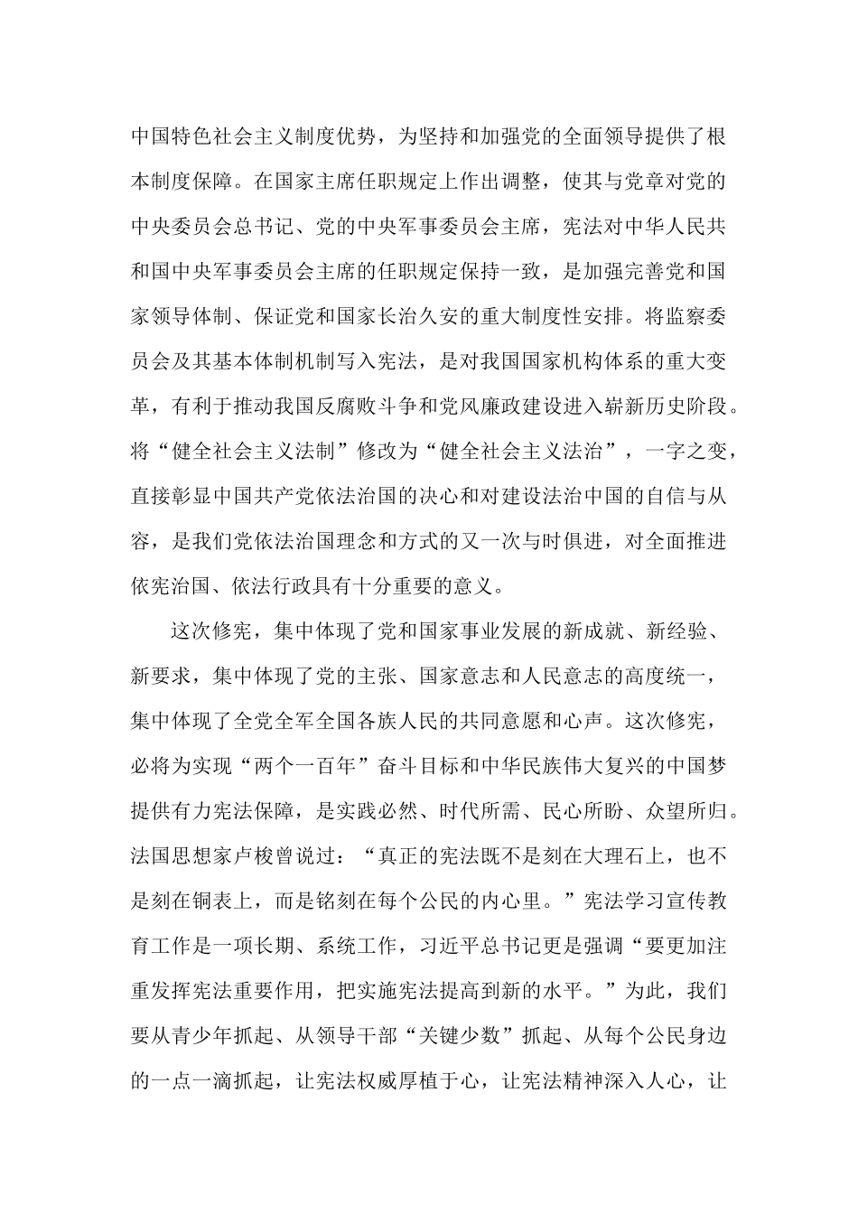 学宪尊宪守宪宣宪_第2页