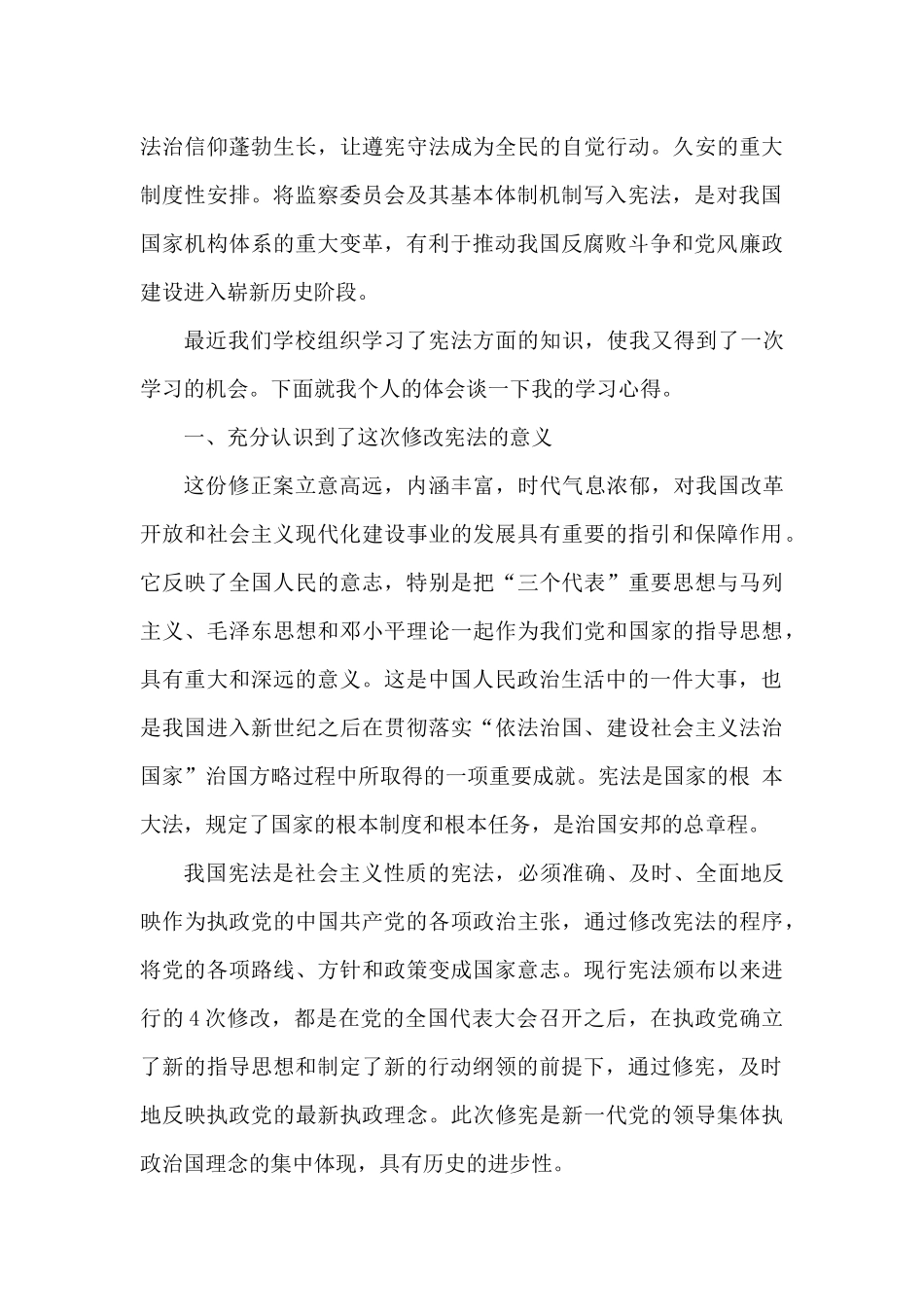 学宪尊宪守宪宣宪_第3页