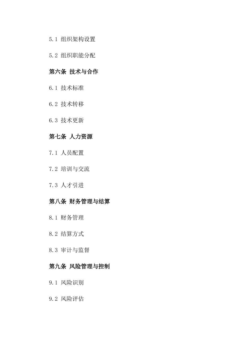 2024年健康医疗服务合作投资与建设合同_第3页