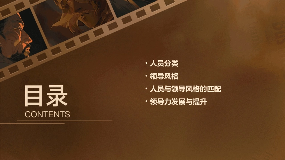 人员分类和领导风格课件_第2页