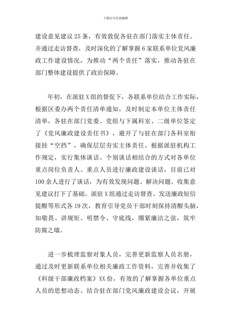 2024年派驻纪检监察组工作总结_第2页