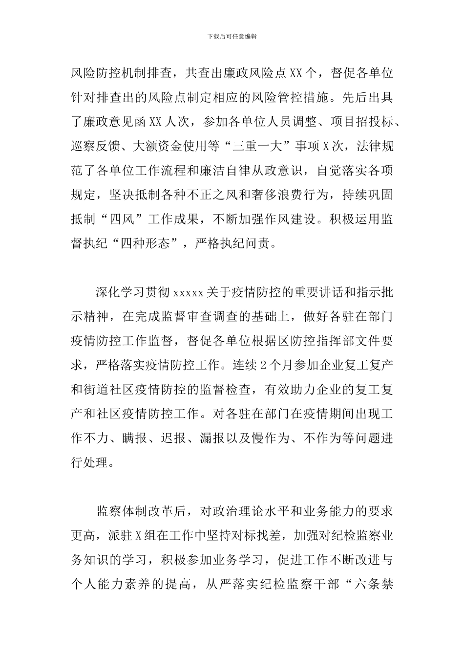 2024年派驻纪检监察组工作总结_第3页