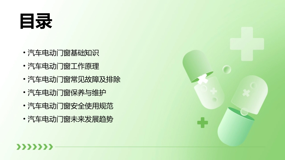 汽车电动门窗通用课件剖析_第2页