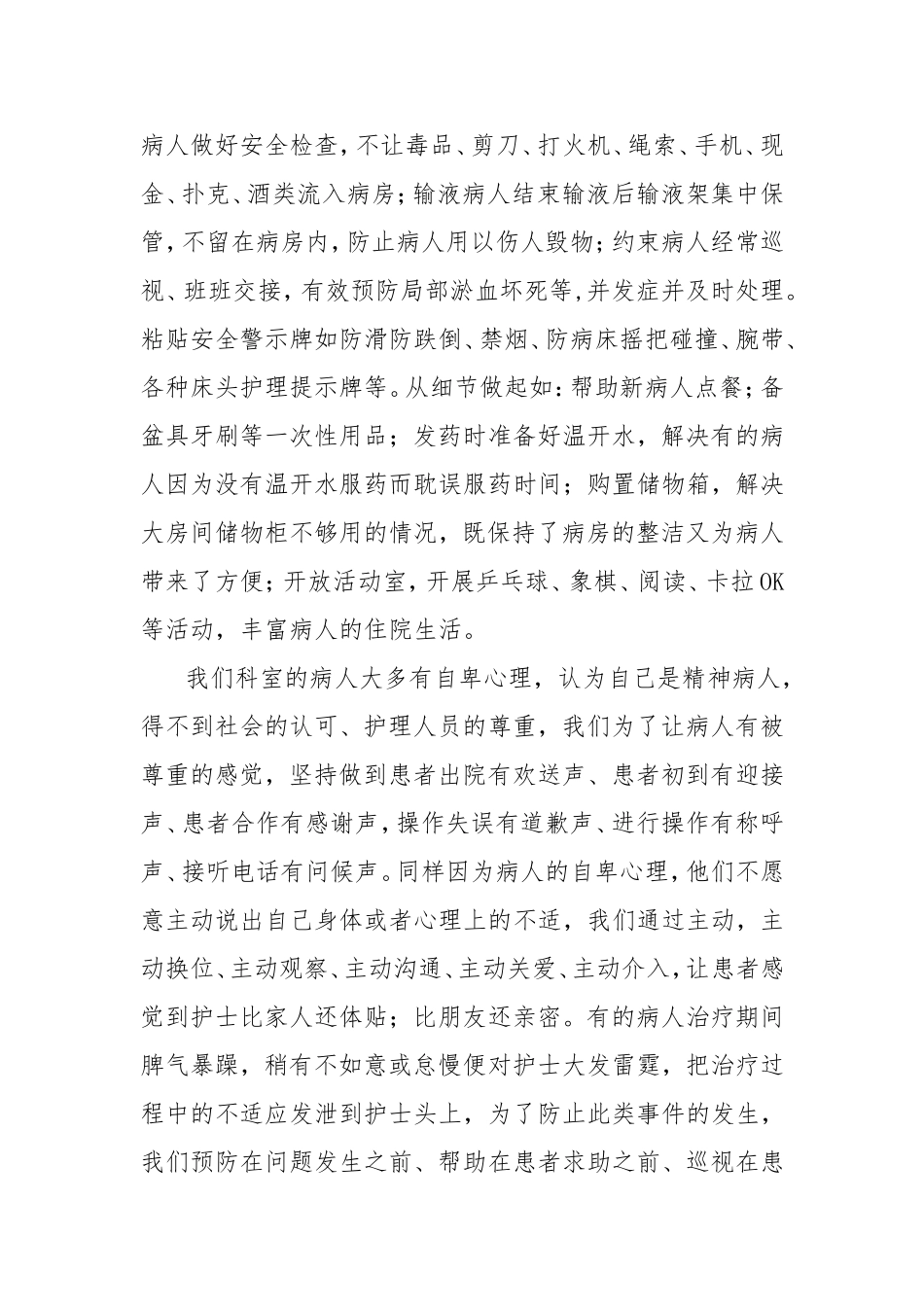 优质护理服务示范病房简报_第2页