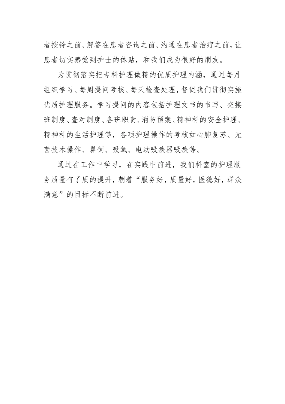 优质护理服务示范病房简报_第3页