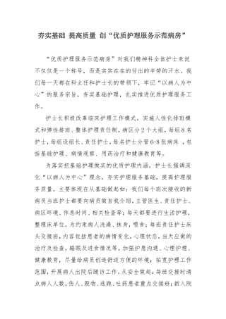 优质护理服务示范病房简报