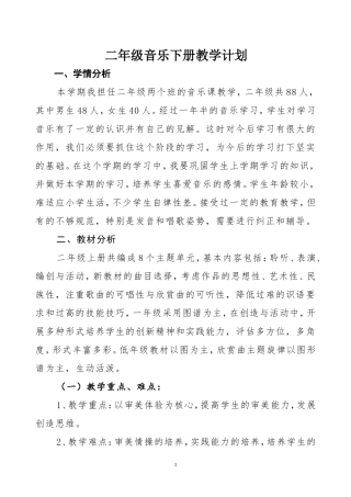 2017年人音版小学音乐二年级下册教学计划